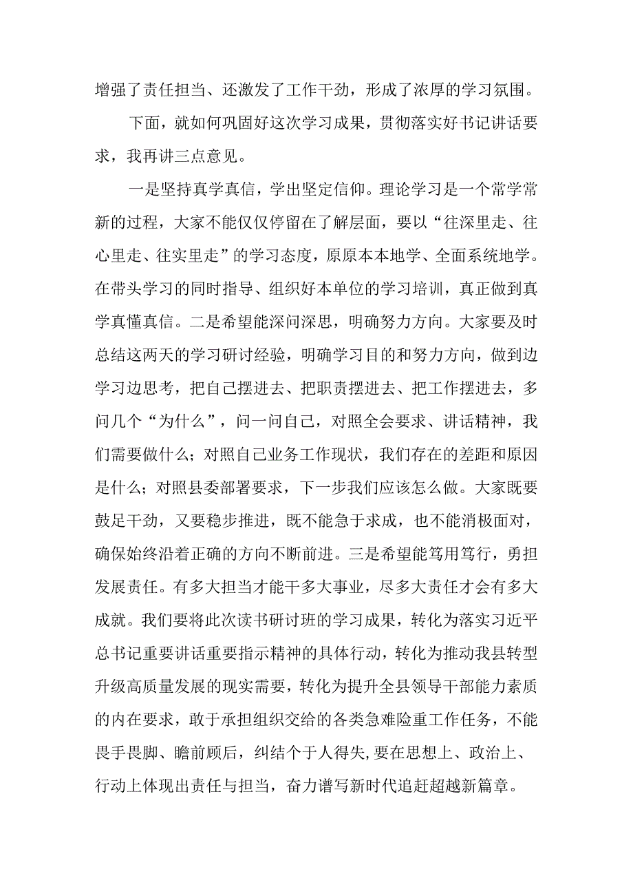 学习贯彻党的二十三中全会读书研讨班结业式上的主持词(1).docx_第3页