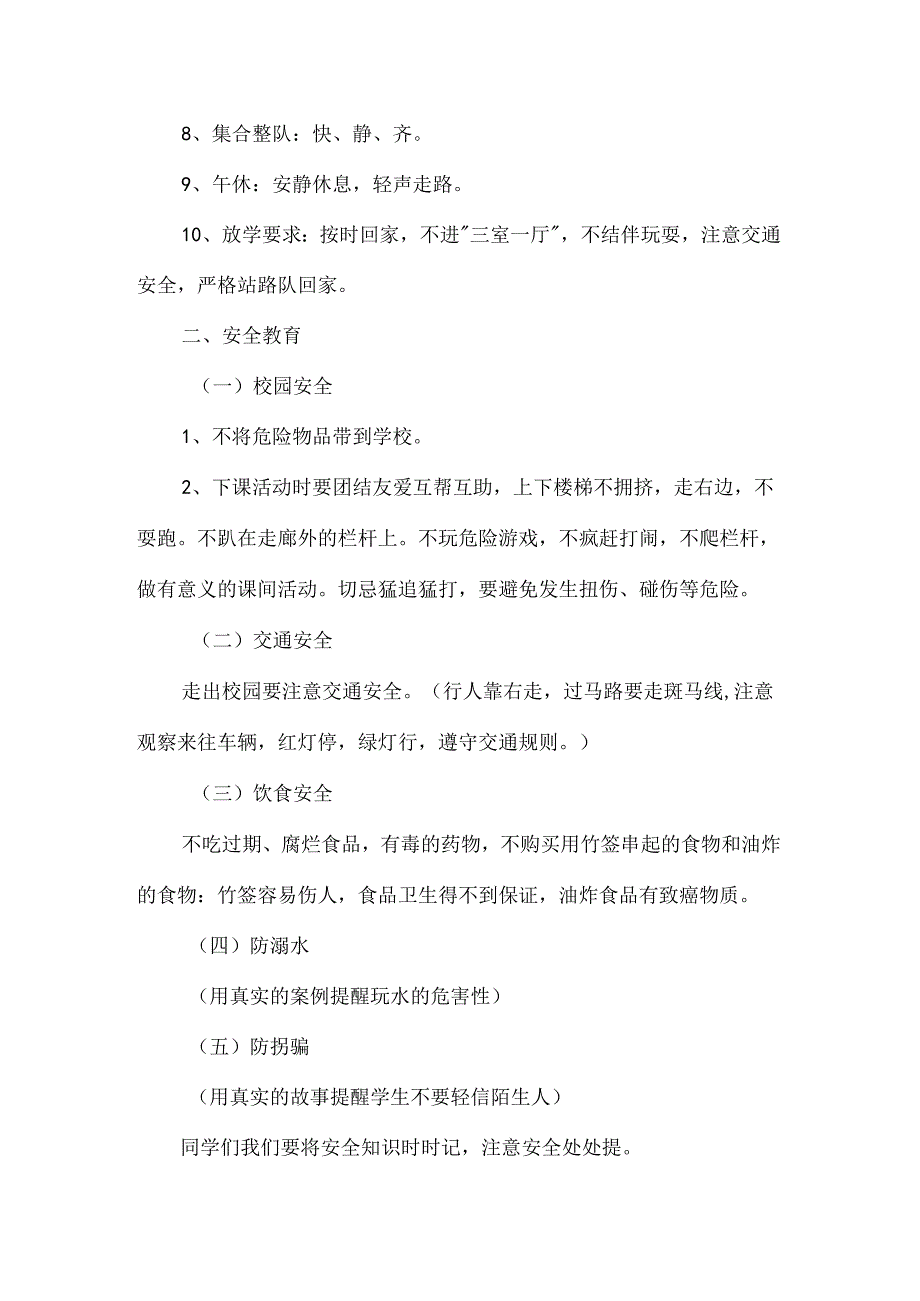 小学2024年季开学第一课主题班会教案一.docx_第2页