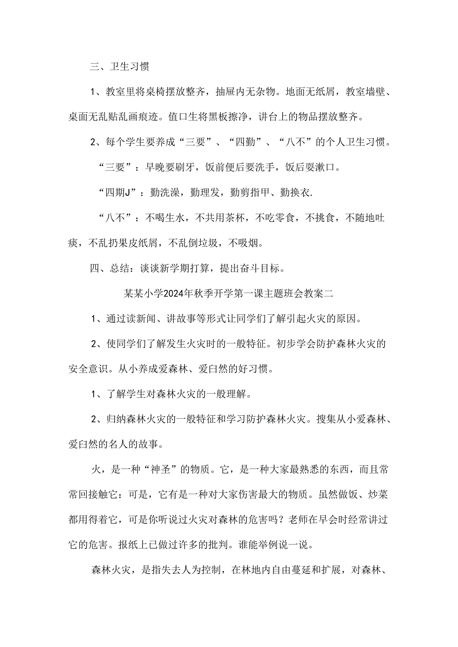 小学2024年季开学第一课主题班会教案一.docx_第3页
