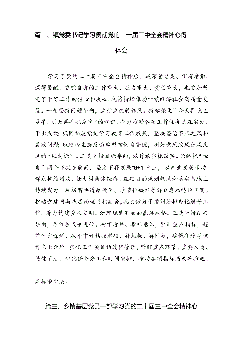 乡镇组织委员学习贯彻党的二十三中全会精神心得体会（共12篇）.docx_第3页