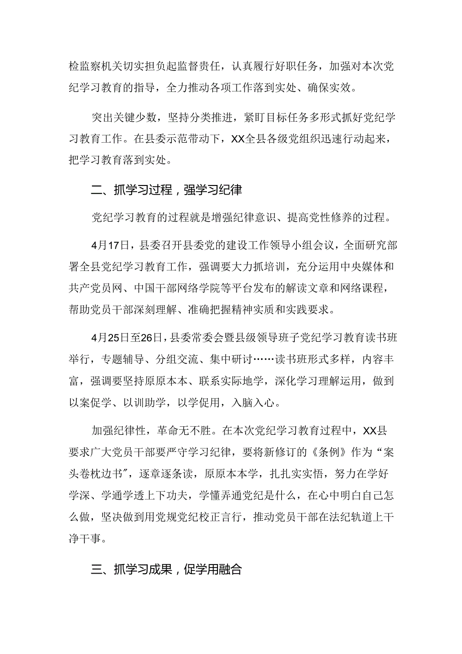 2024纪律专题教育阶段性工作汇报和下一步打算（7篇）.docx_第2页