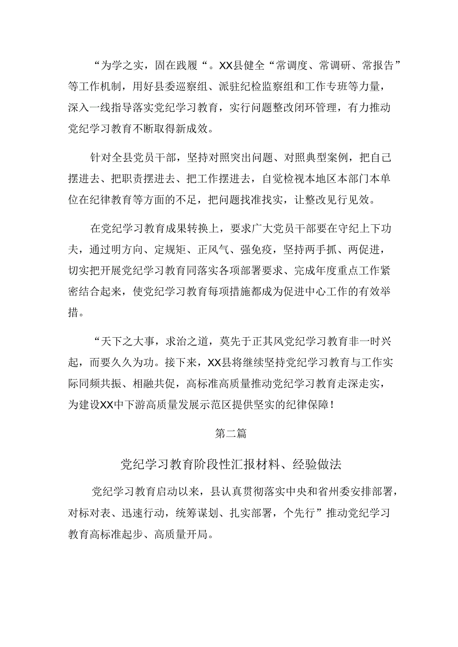 2024纪律专题教育阶段性工作汇报和下一步打算（7篇）.docx_第3页