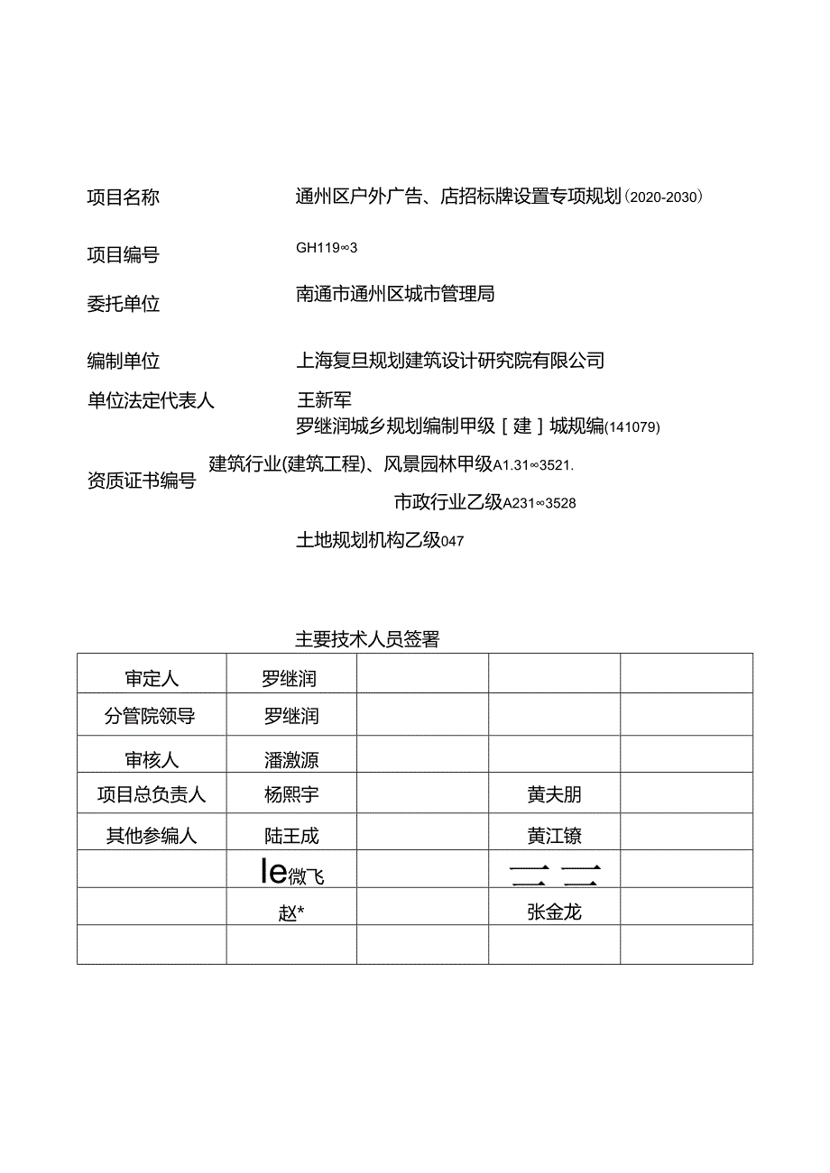 南通市通州区户外广告、店招标牌设置专项规划（20202030）.docx_第2页
