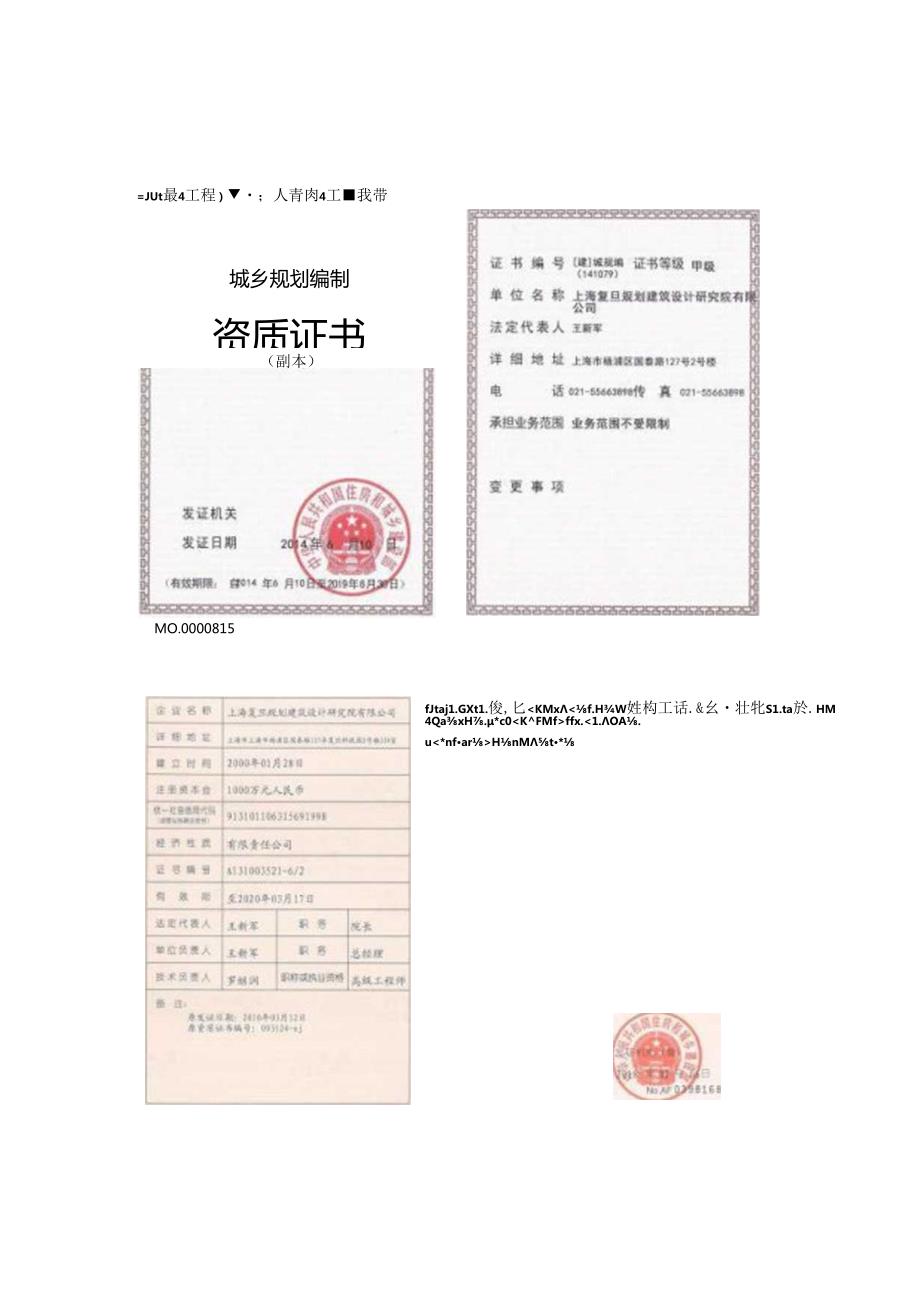 南通市通州区户外广告、店招标牌设置专项规划（20202030）.docx_第3页