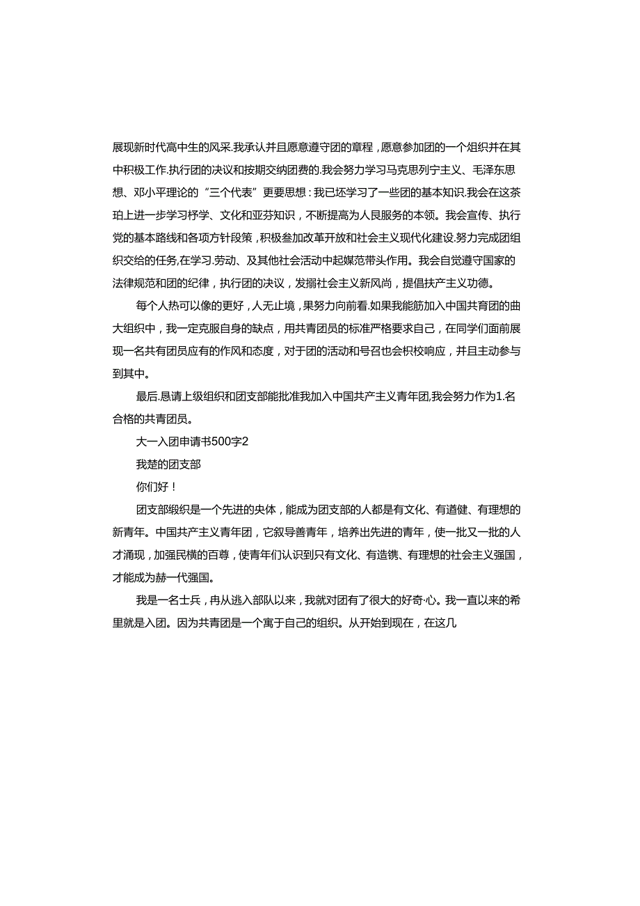 大一入团申请书.docx_第2页