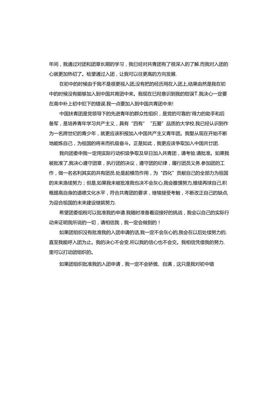 大一入团申请书.docx_第3页