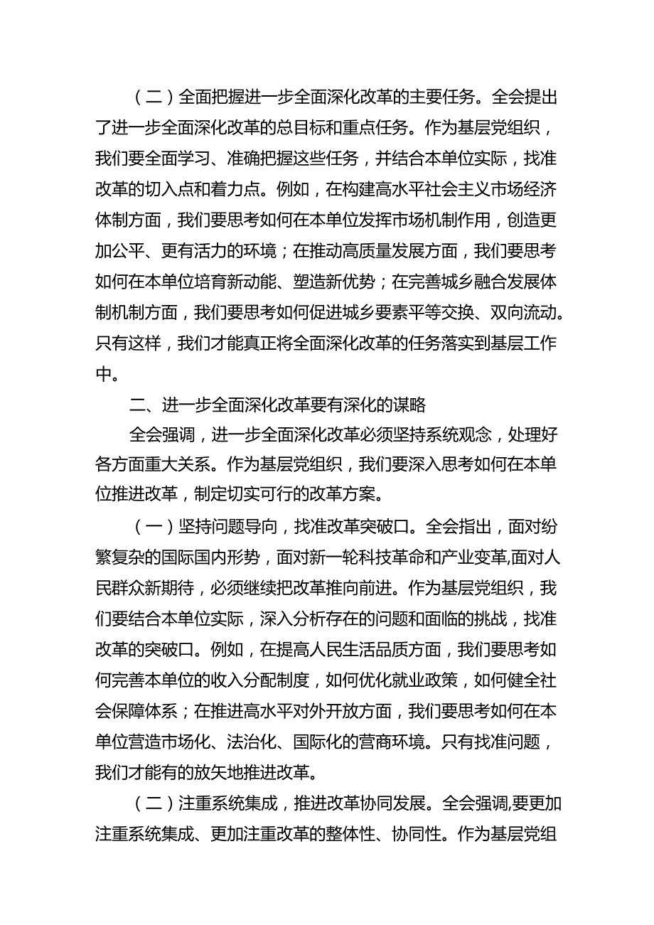 党支部书记在学习二十三中全会精神会上的宣讲稿讲话稿10篇（详细版）.docx_第3页