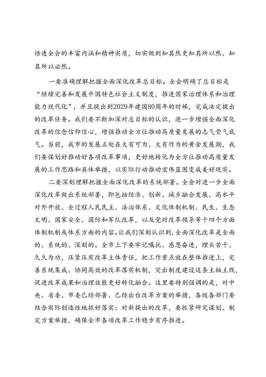 传达学习二十三中全会精神时的讲话发言.docx_第2页