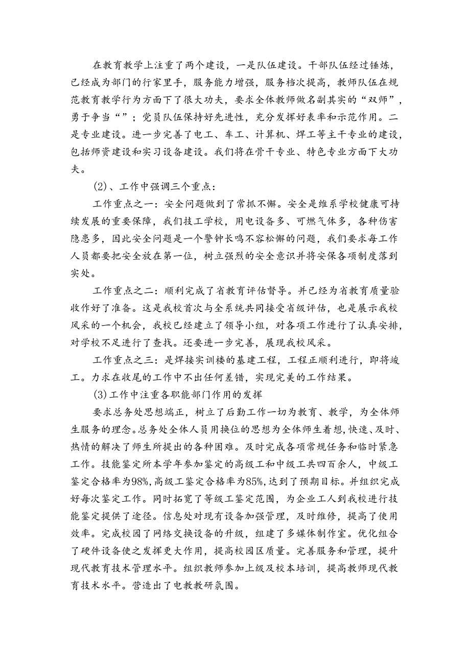 校长负责制工作落实情况报告范文9篇.docx_第3页
