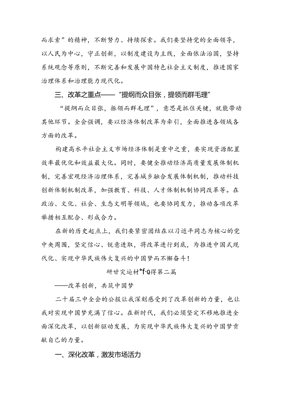 在深入学习2024年二十三中全会的研讨交流材料（七篇）.docx_第2页