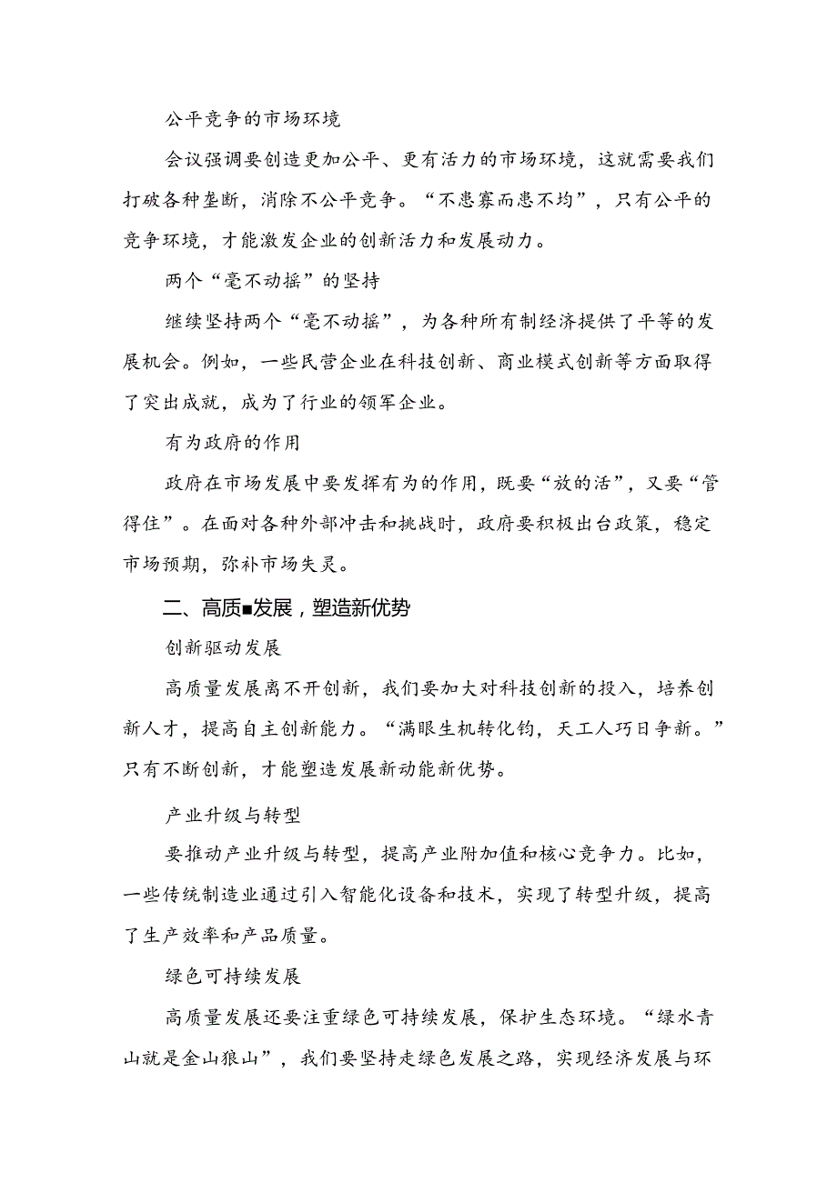在深入学习2024年二十三中全会的研讨交流材料（七篇）.docx_第3页