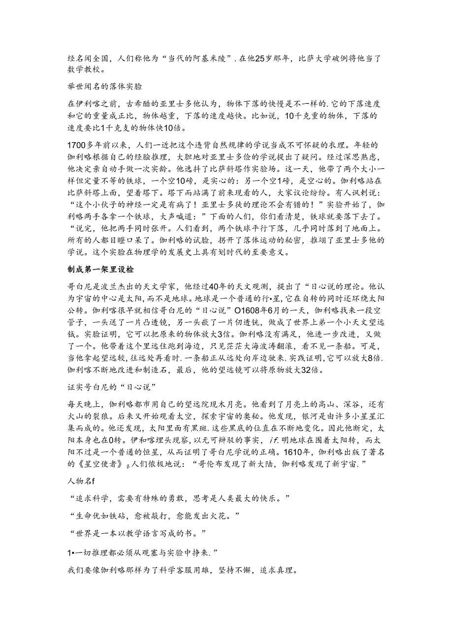 2024教科版五年级科学上册开学第一课教学设计.docx_第2页