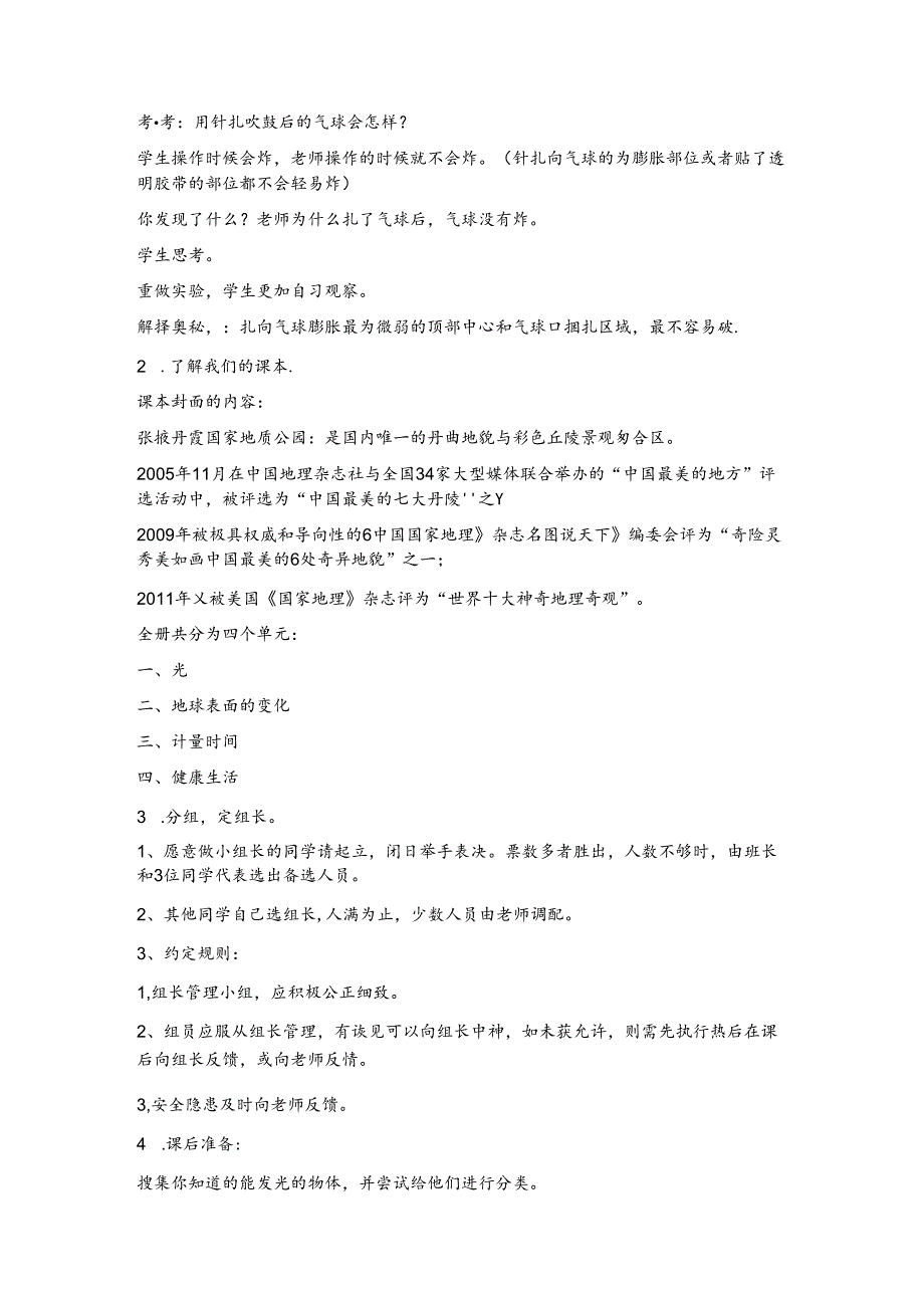 2024教科版五年级科学上册开学第一课教学设计.docx_第3页