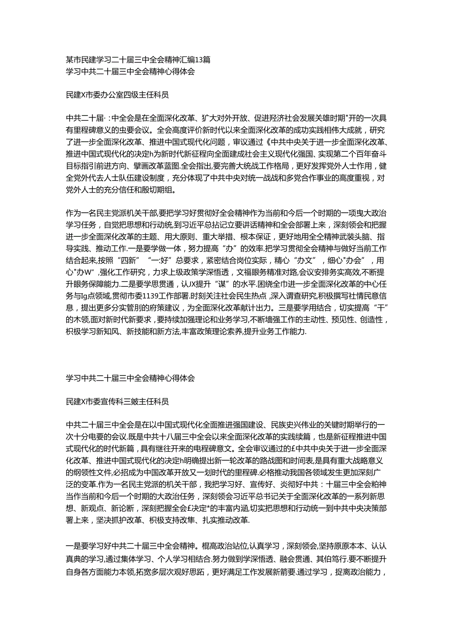 某市民建学习二十三中全会精神汇编13篇.docx_第1页