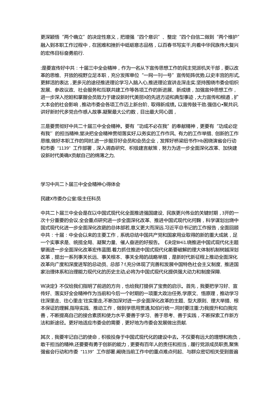 某市民建学习二十三中全会精神汇编13篇.docx_第2页