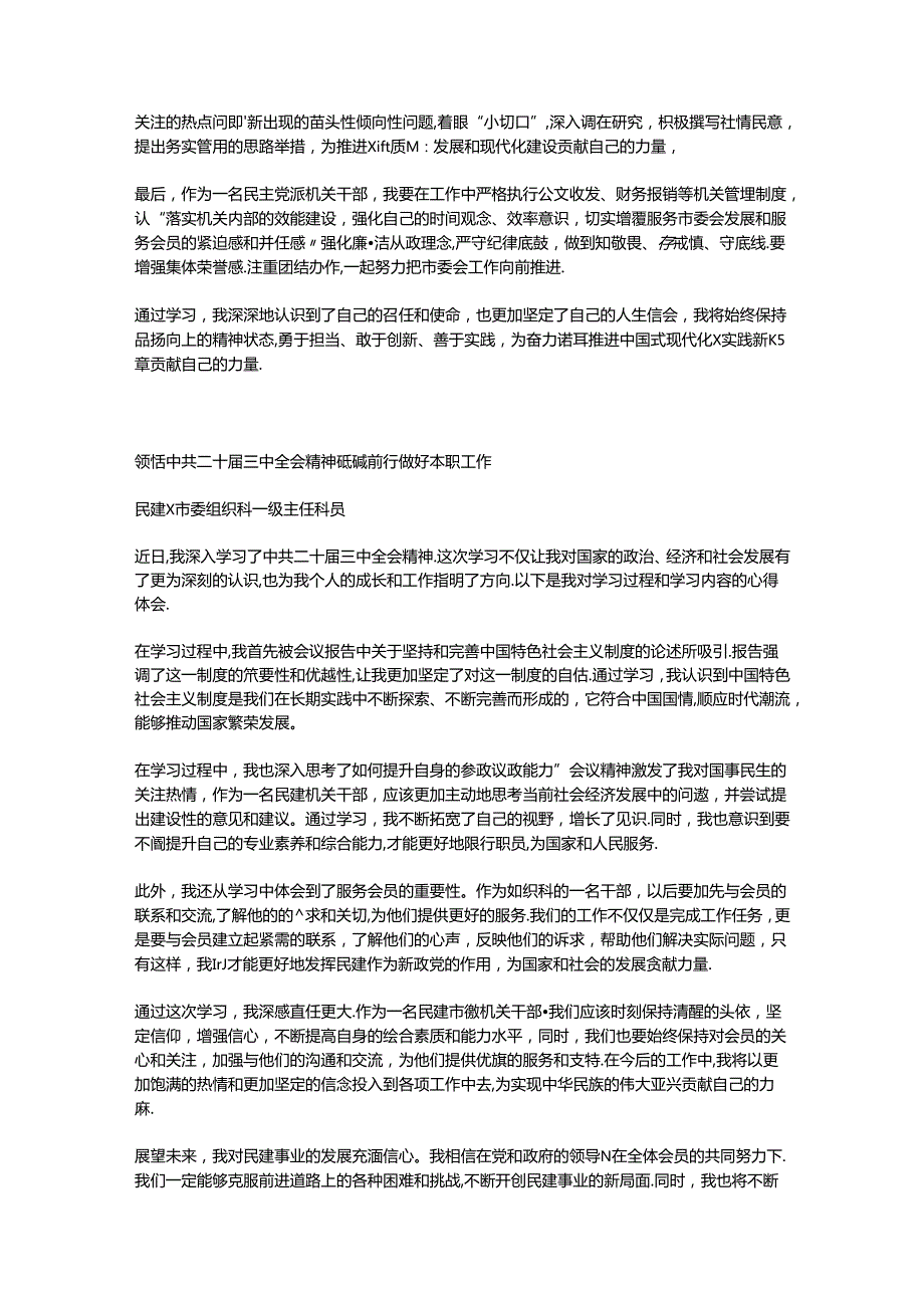 某市民建学习二十三中全会精神汇编13篇.docx_第3页