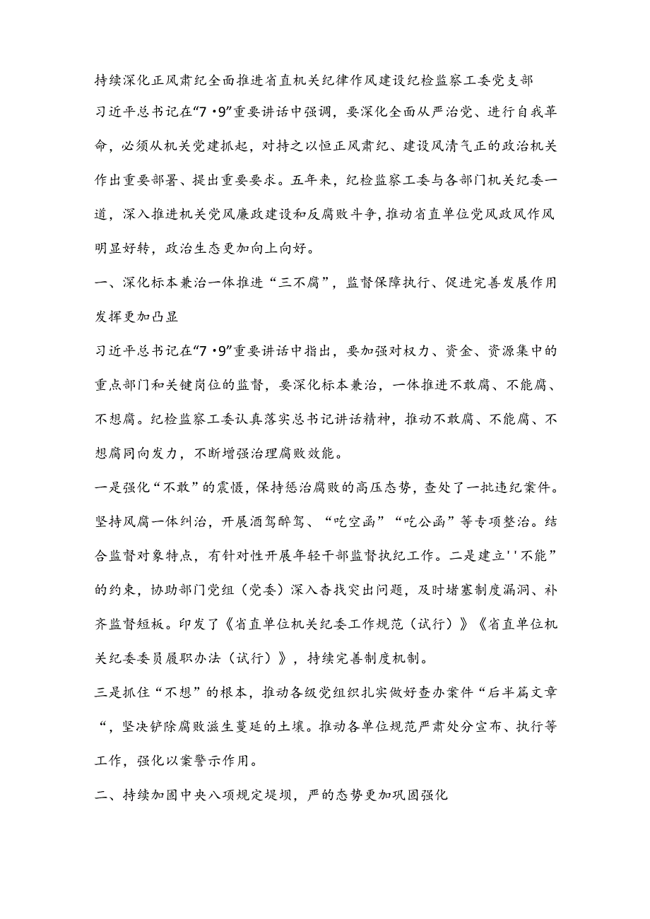 （10篇）某省直机关工委“学讲话、谈变化话感悟、谋提升”研讨活动发言材料汇编.docx_第2页