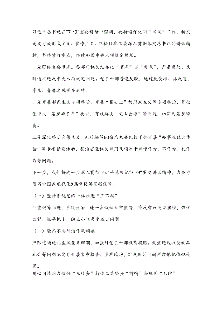 （10篇）某省直机关工委“学讲话、谈变化话感悟、谋提升”研讨活动发言材料汇编.docx_第3页
