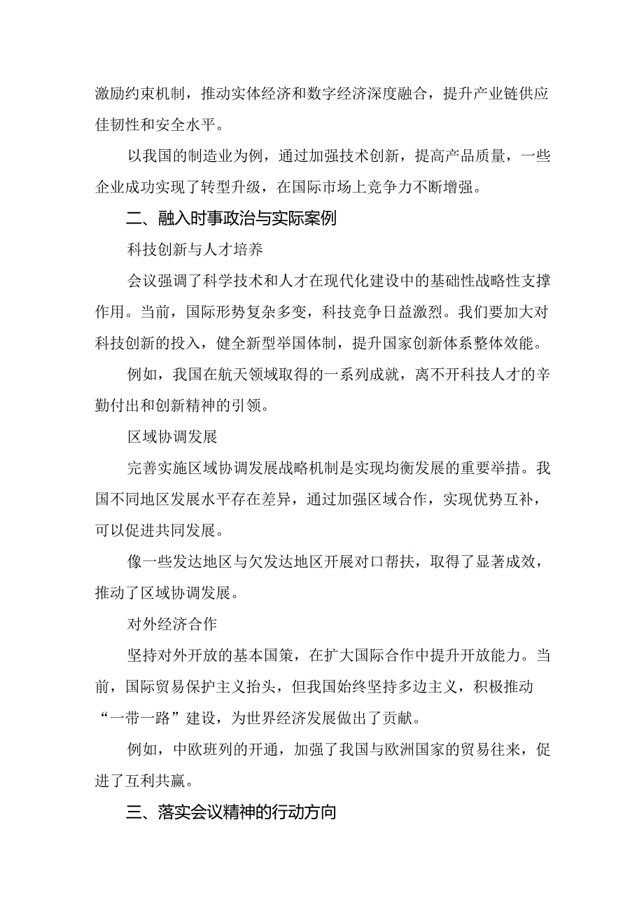 2024关于学习贯彻二十三中全会精神：坚持改革导向铸就中国式现代化辉煌的发言材料共7篇.docx_第2页