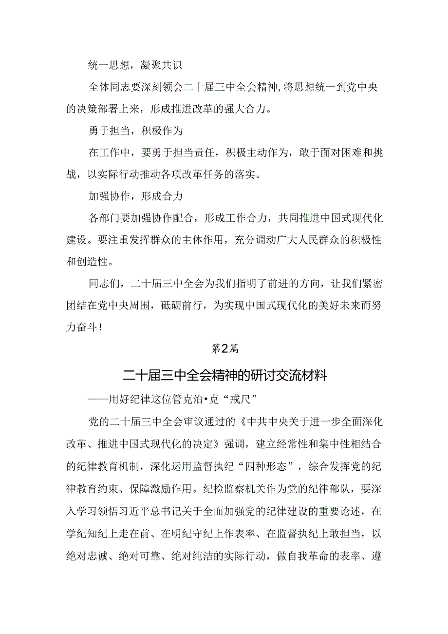 2024关于学习贯彻二十三中全会精神：坚持改革导向铸就中国式现代化辉煌的发言材料共7篇.docx_第3页