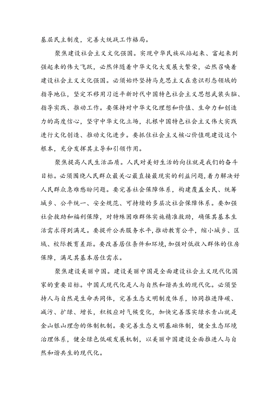 2024深入学习进一步全面深化改革研讨材料、心得体会8篇.docx_第3页
