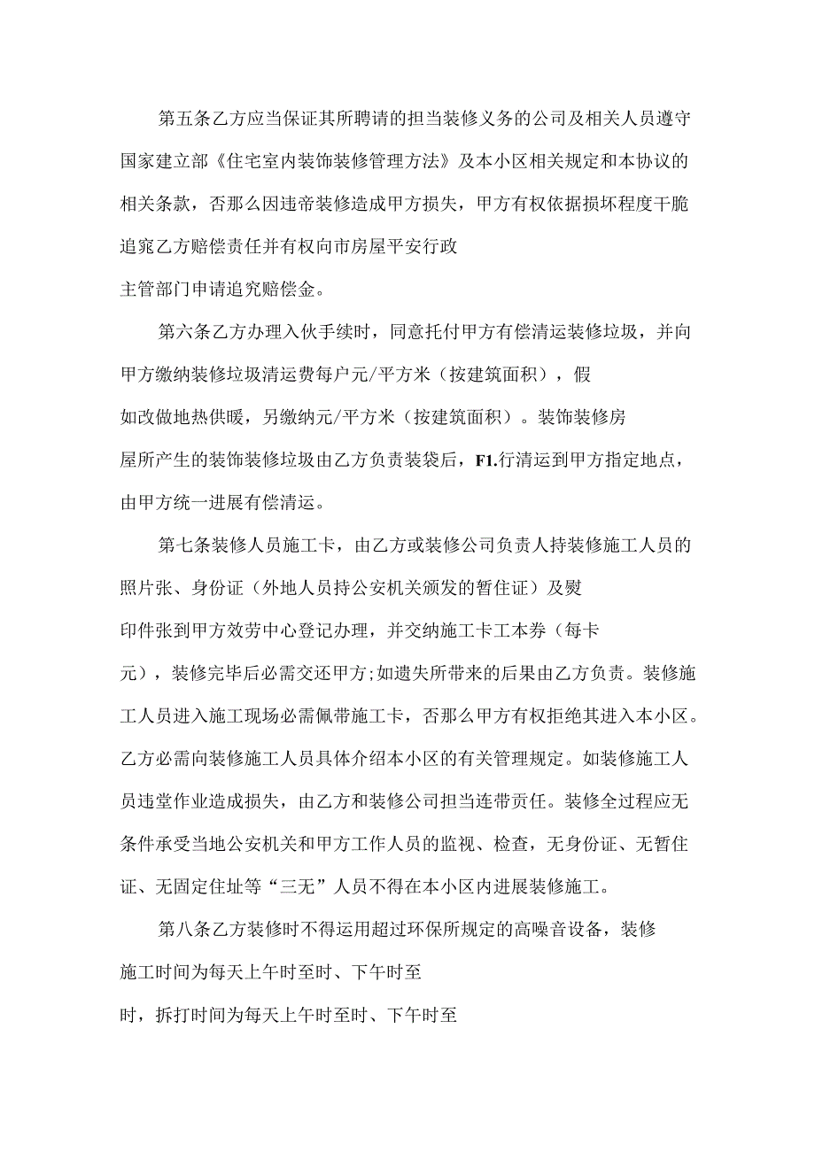 家庭室内装修合同样本.docx_第3页