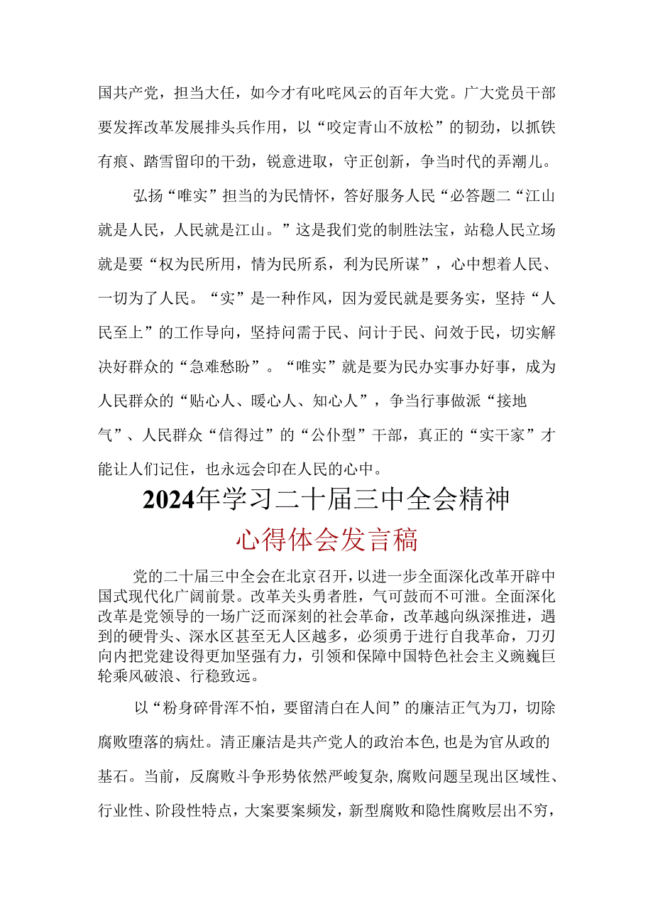 基层机关2024学习二十三中全会精神心得体会可修改资料.docx_第2页