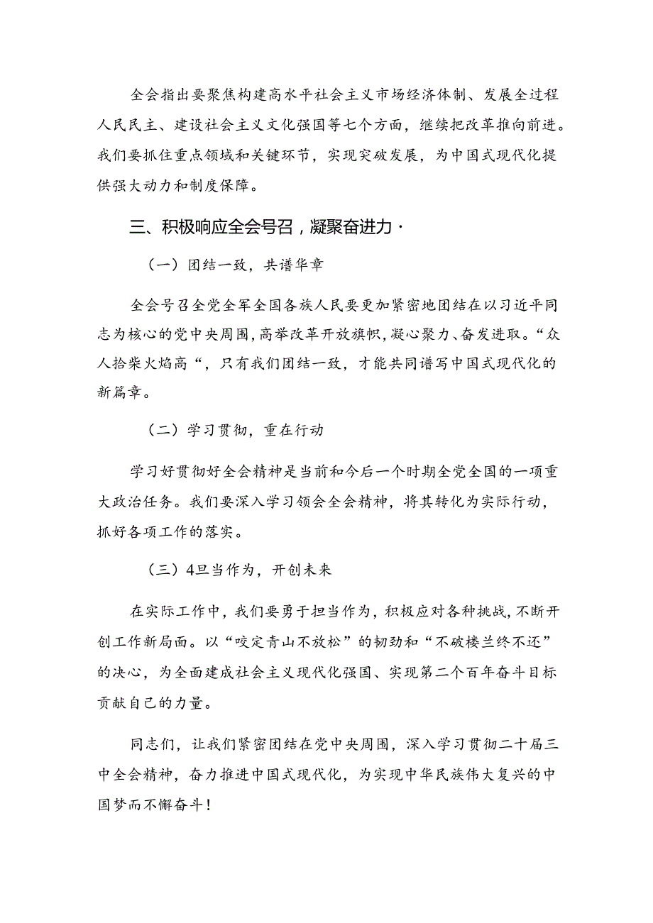 2024年二十三中全会的专题研讨发言多篇汇编.docx_第2页