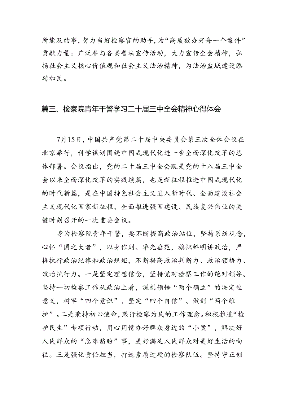 检察官学习党的二十三中全会精神心得体会12篇供参考.docx_第3页