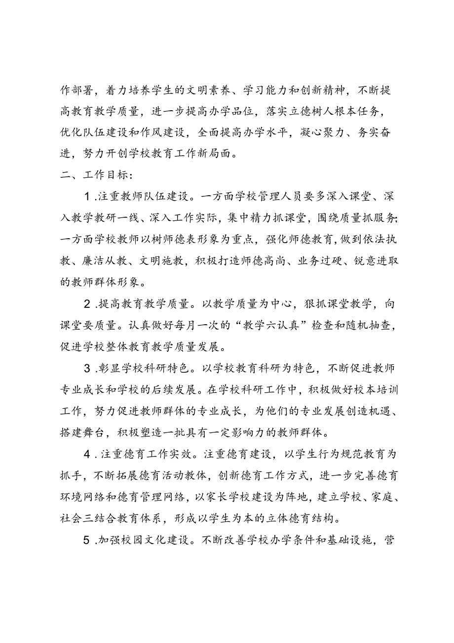 2024年季初中各年级学校、教研组、年级组、班主任、各学科教学工作计划（工作行事历）.docx_第2页