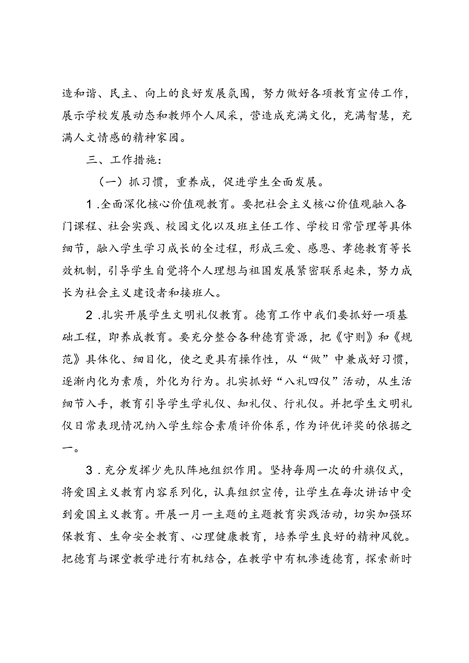 2024年季初中各年级学校、教研组、年级组、班主任、各学科教学工作计划（工作行事历）.docx_第3页