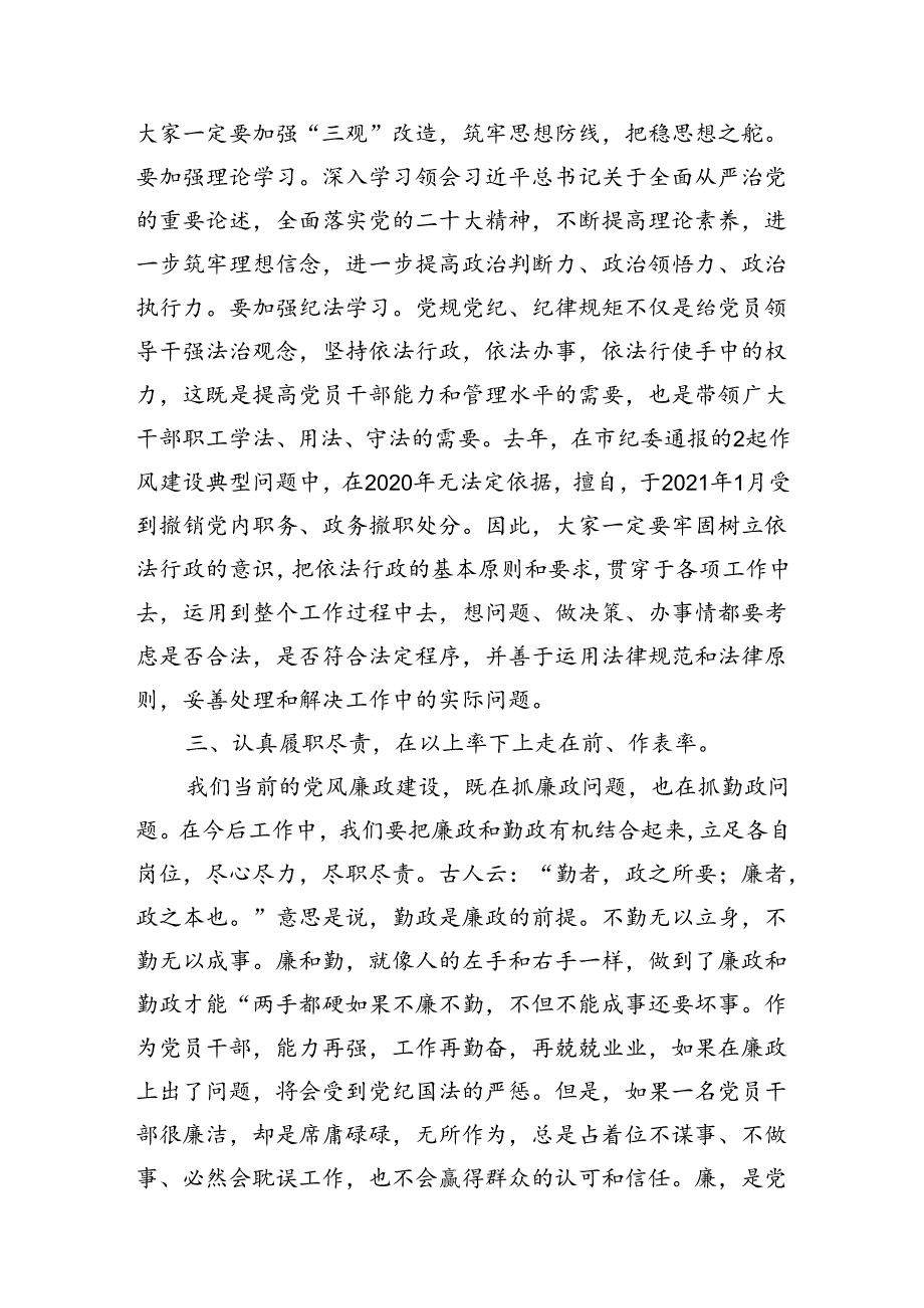 在党纪学习教育廉政集体谈话上的讲话提纲（共10篇）.docx_第2页