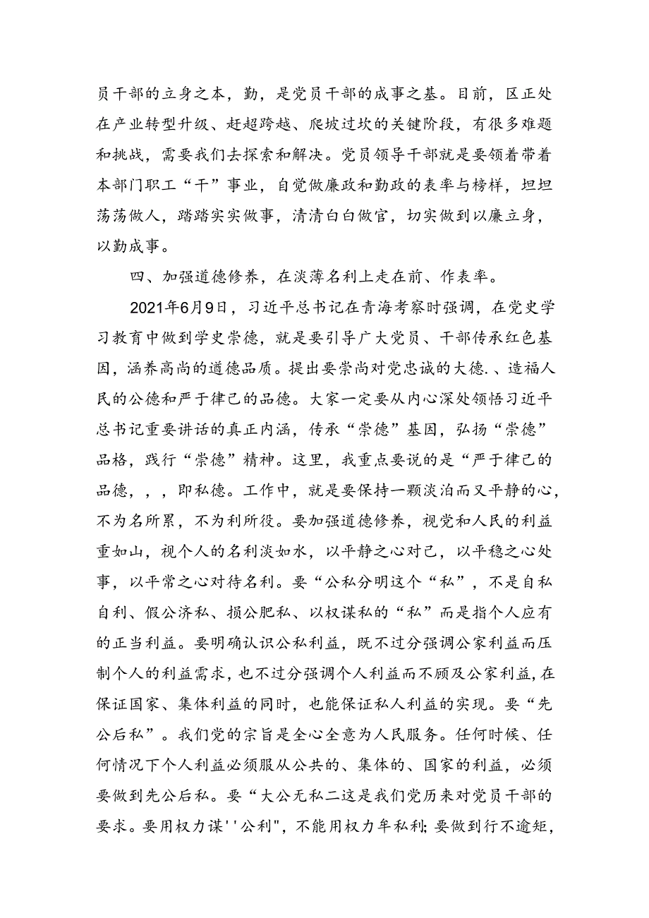 在党纪学习教育廉政集体谈话上的讲话提纲（共10篇）.docx_第3页