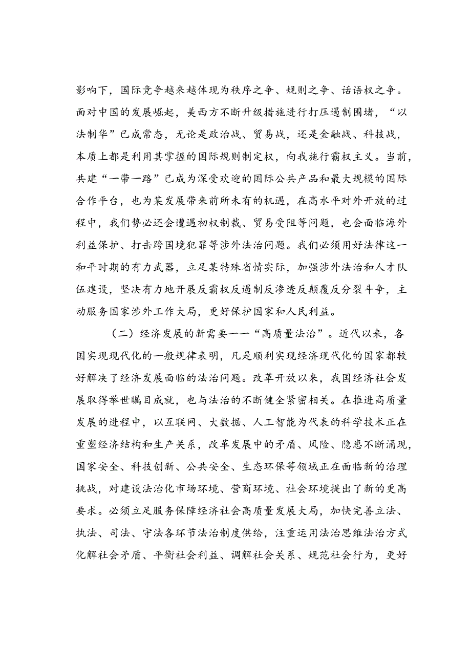 党课讲稿：深入推进法治建设守护社会公平正义.docx_第2页