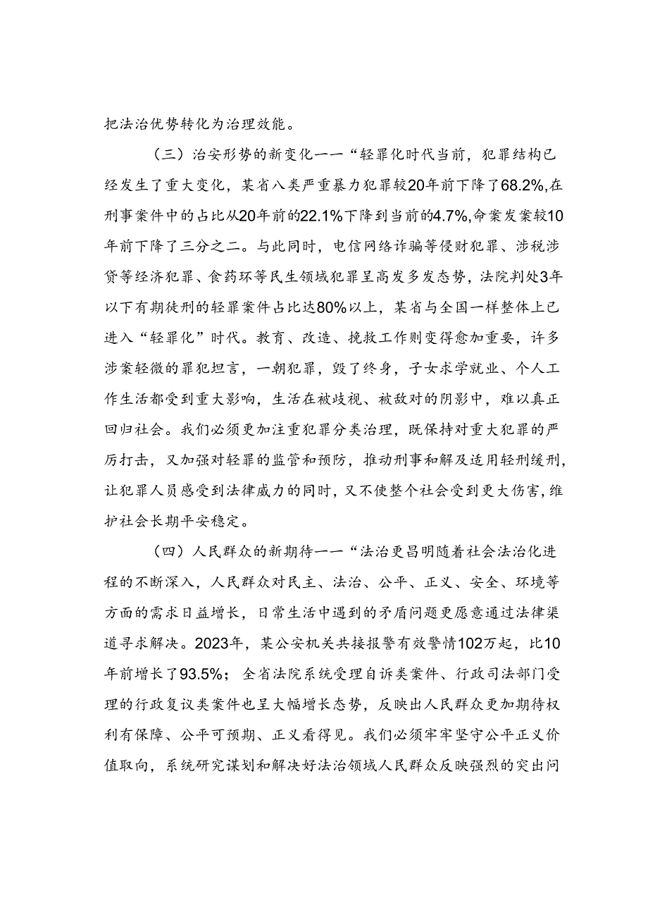党课讲稿：深入推进法治建设守护社会公平正义.docx_第3页