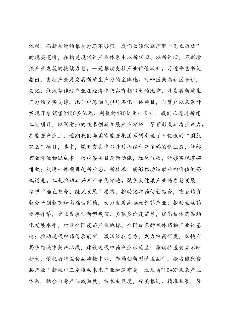 在党工委学习贯彻二十三中全会精神加快培育新质生产力专题研讨交流会上的发言(1).docx_第3页