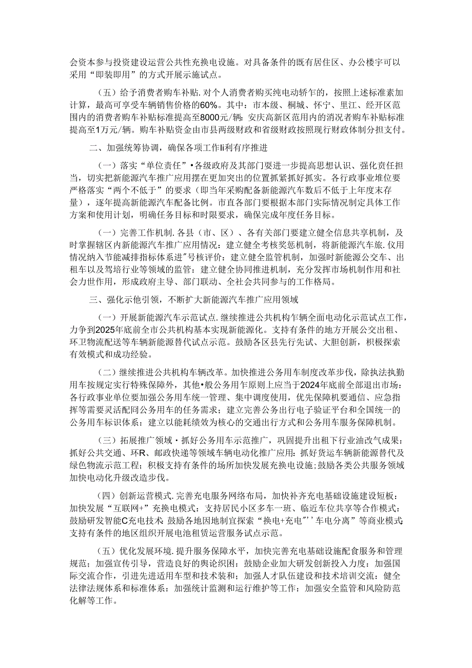 副市长在2024年全市党政机关事业单位新能源汽车推广现场会上的讲话.docx_第2页