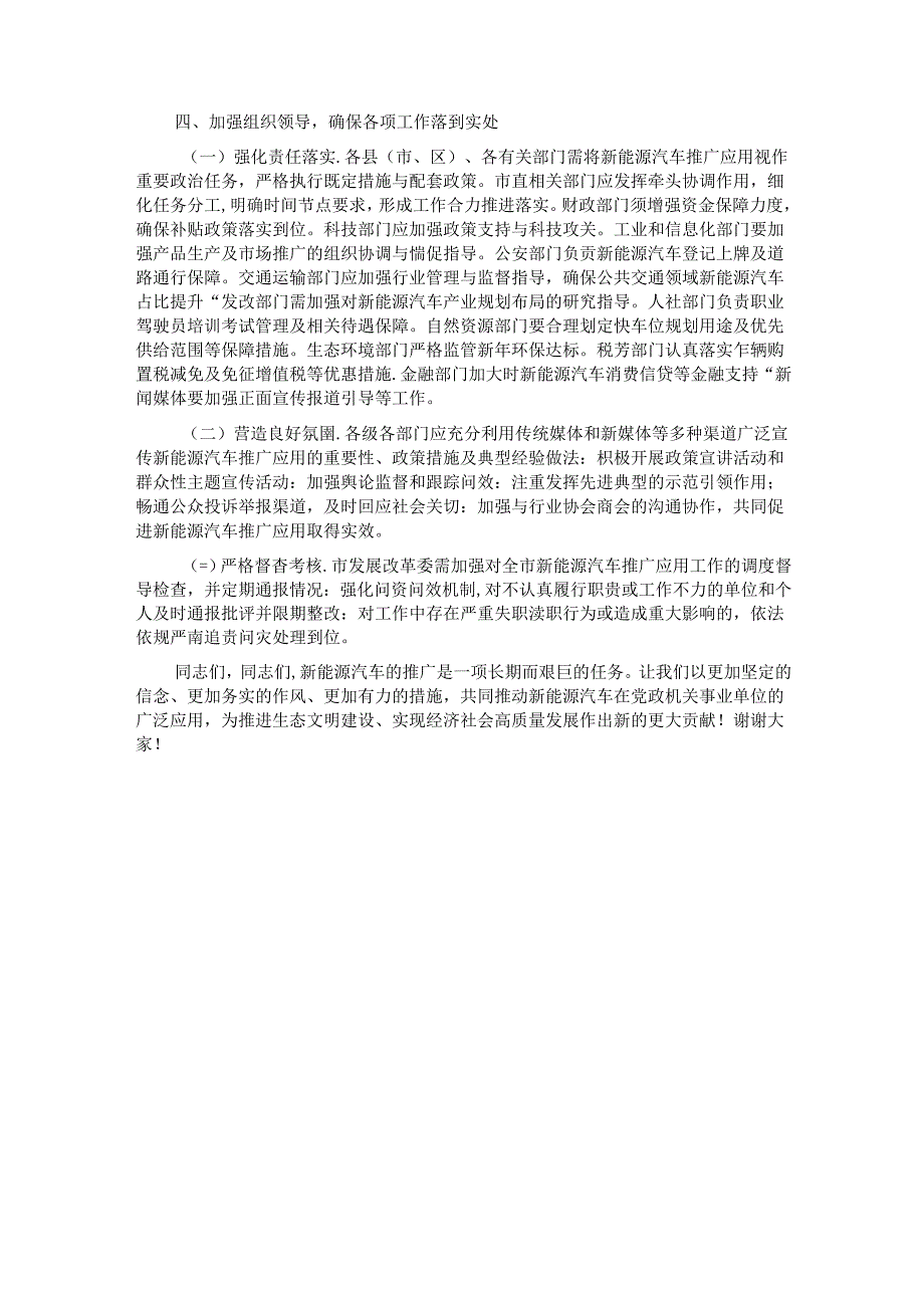 副市长在2024年全市党政机关事业单位新能源汽车推广现场会上的讲话.docx_第3页