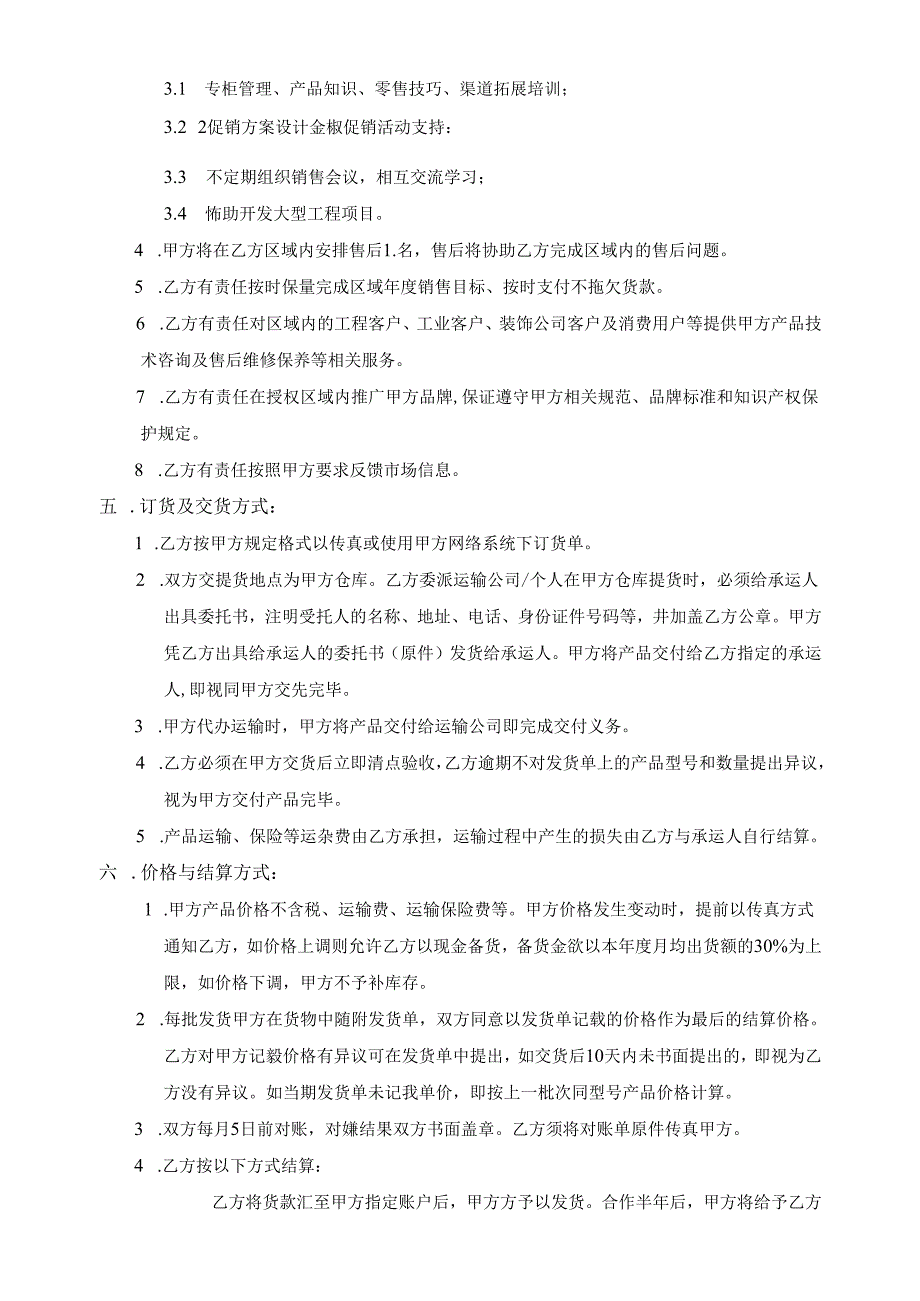 分销商合作协议范文.docx_第2页