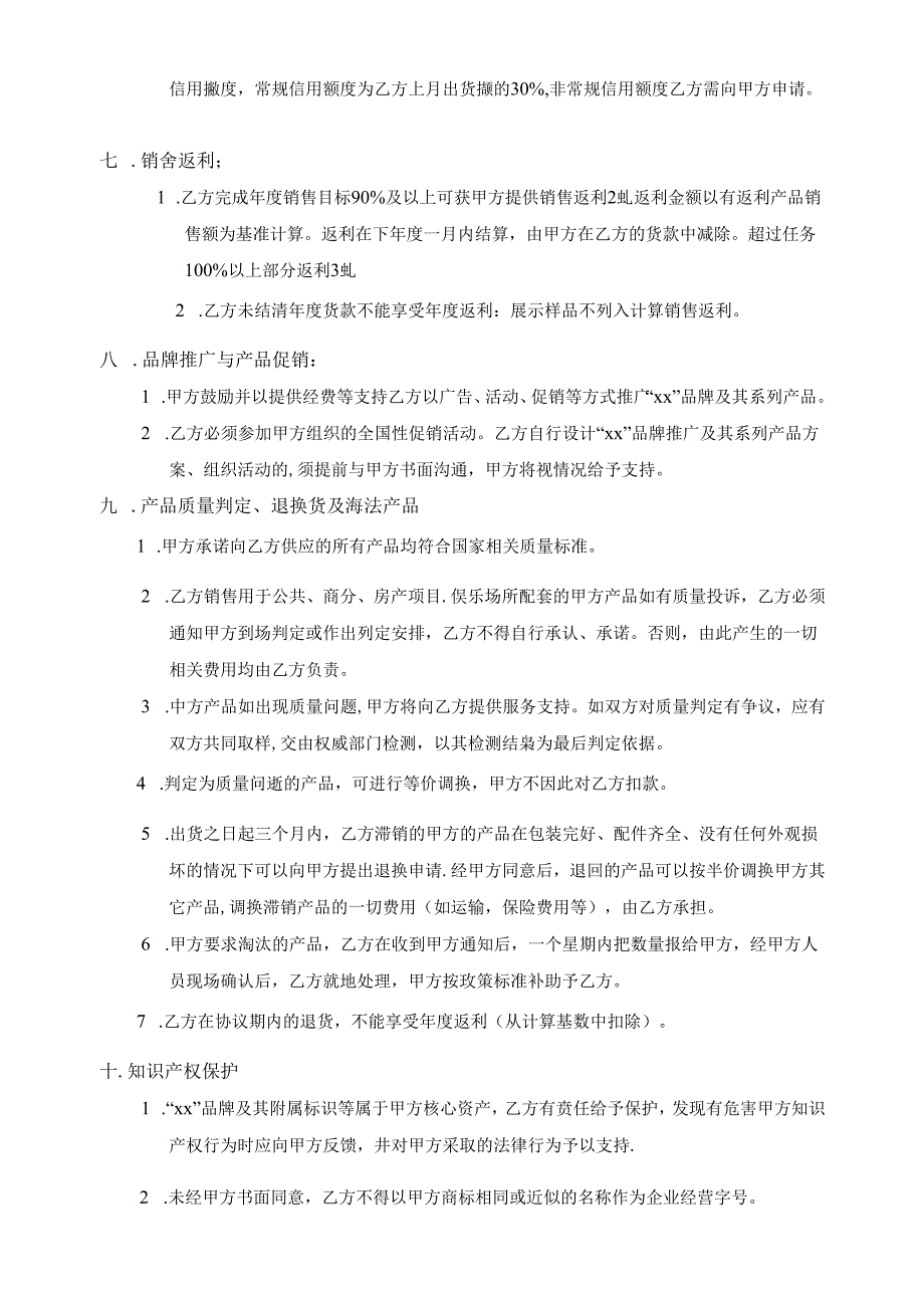 分销商合作协议范文.docx_第3页