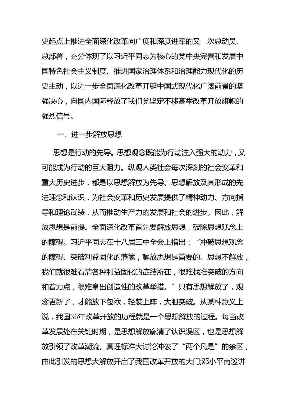 学习贯彻二十三中全会精神专题党课：将全面深化改革进行到底.docx_第2页