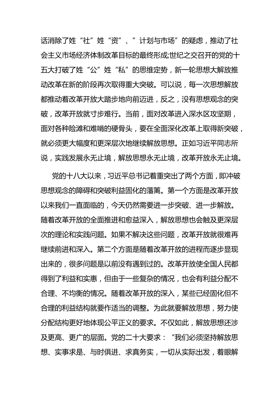 学习贯彻二十三中全会精神专题党课：将全面深化改革进行到底.docx_第3页