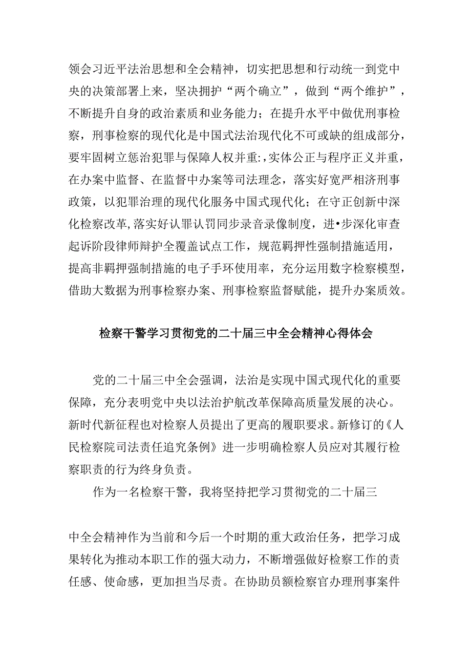 员额检察官学习贯彻党的二十三中全会精神心得体会8篇（最新版）.docx_第2页