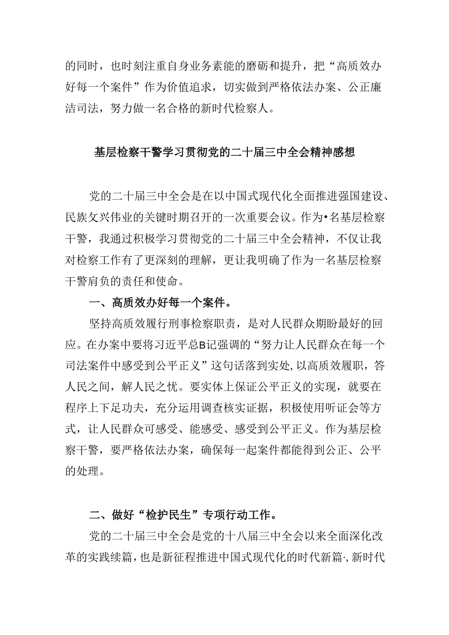 员额检察官学习贯彻党的二十三中全会精神心得体会8篇（最新版）.docx_第3页