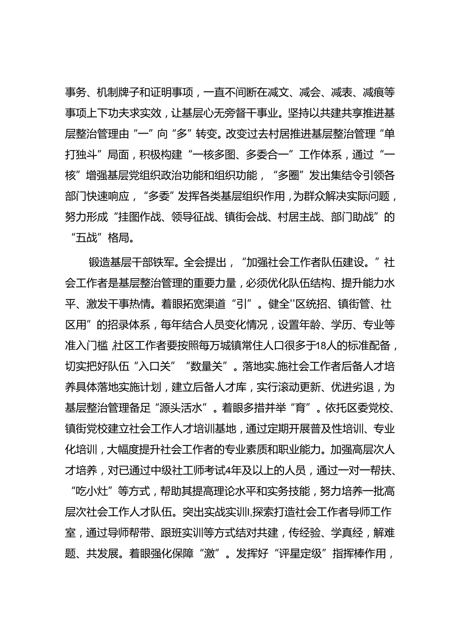 在全市党建引领基层治理行动推进会上的汇报发言.docx_第2页