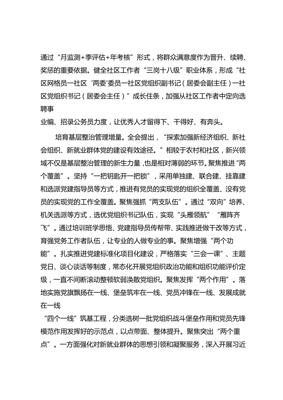 在全市党建引领基层治理行动推进会上的汇报发言.docx_第3页
