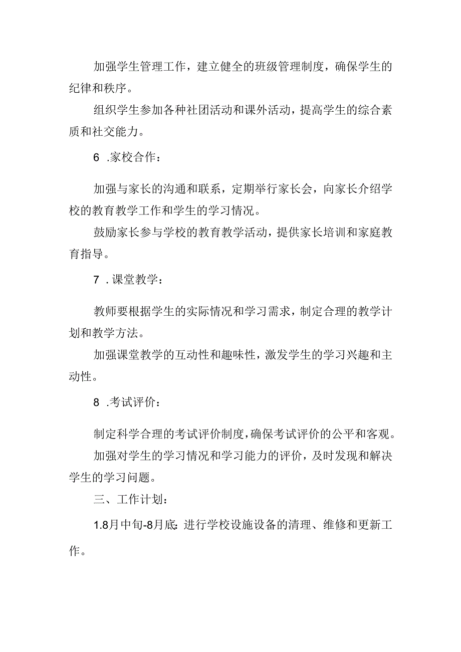 中小学2024年季开学工作方案.docx_第2页