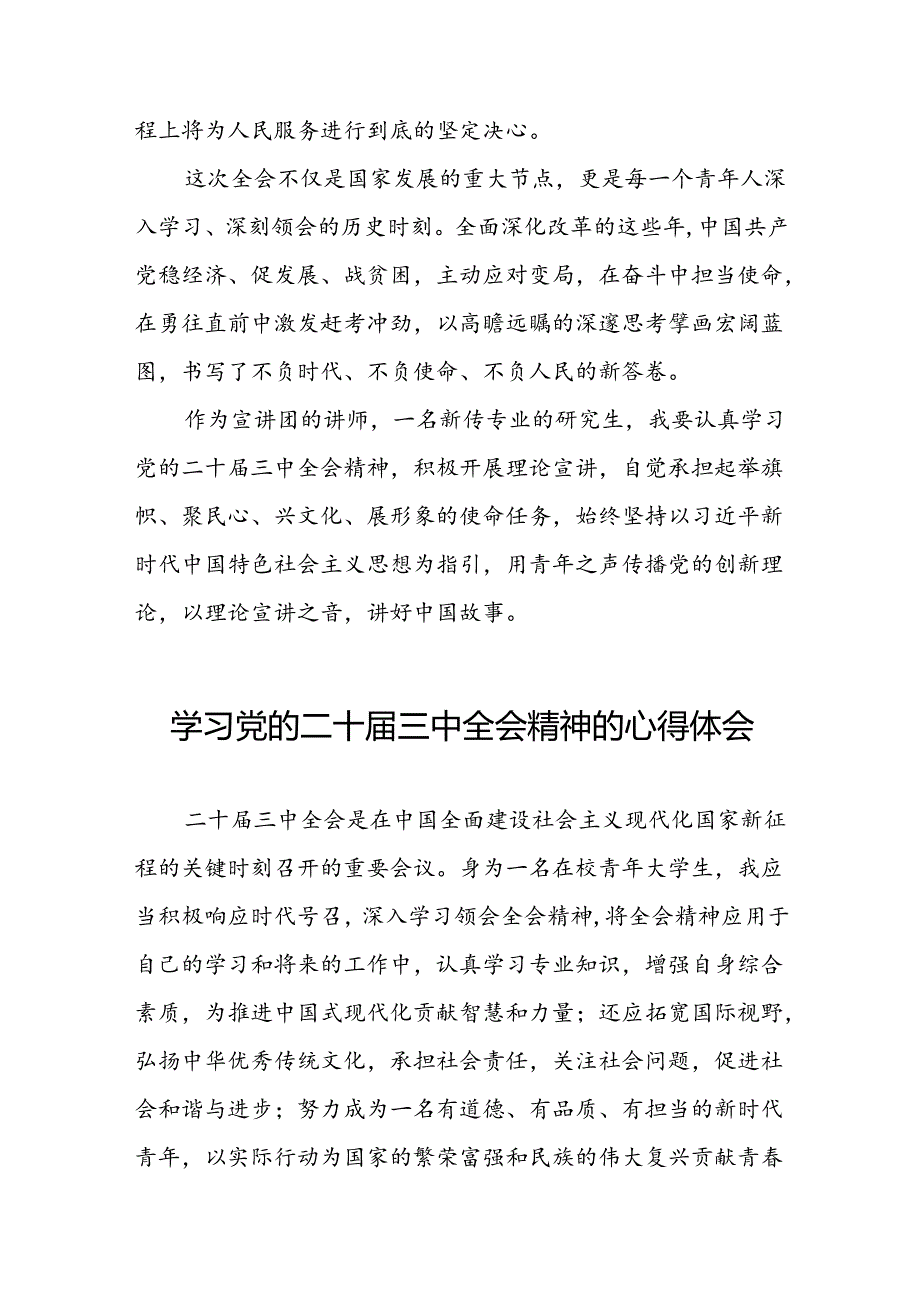 2024年党员干部二十三中全会精神学习体会三十篇.docx_第1页
