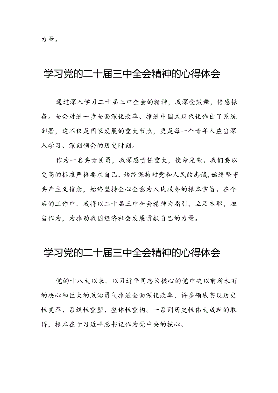 2024年党员干部二十三中全会精神学习体会三十篇.docx_第2页