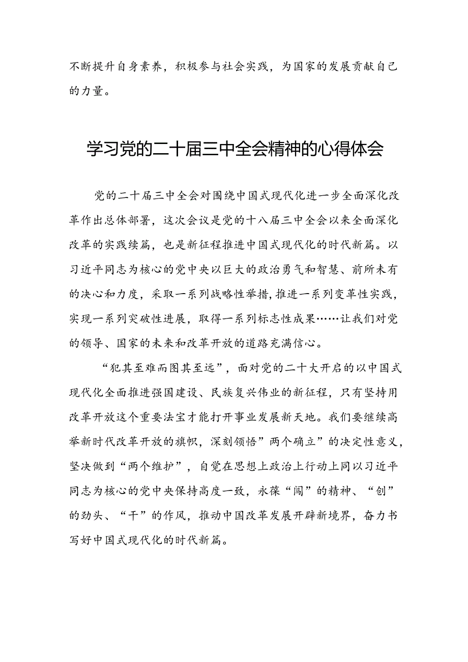 2024年党员干部二十三中全会精神学习体会三十篇.docx_第3页